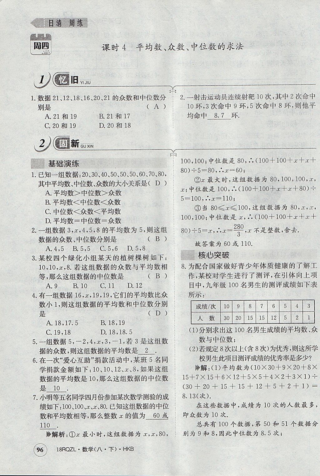 2018年日清周練限時提升卷八年級數(shù)學下冊滬科版 參考答案第130頁