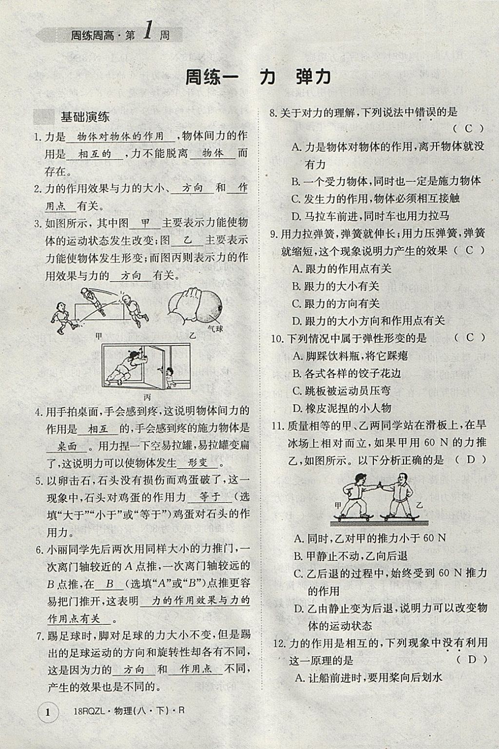 2018年日清周練限時提升卷八年級物理下冊人教版 參考答案第1頁