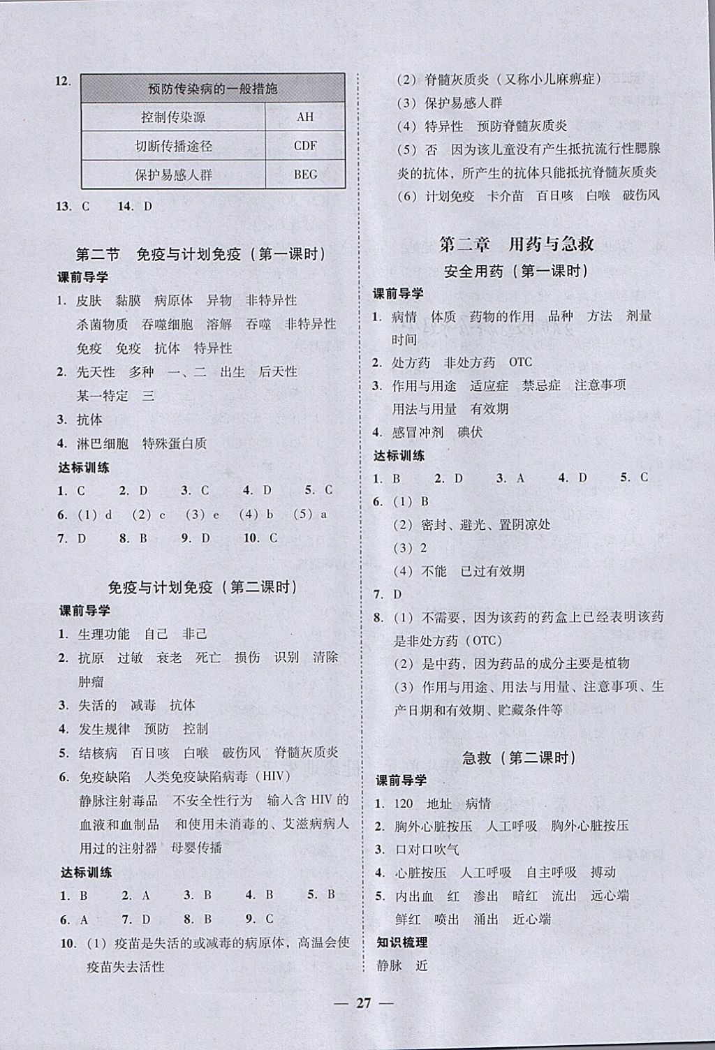 2018年易百分百分导学八年级生物学下册 参考答案第7页