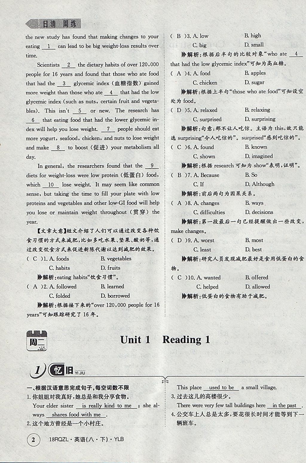 2018年日清周練限時提升卷八年級英語下冊譯林版 參考答案第46頁