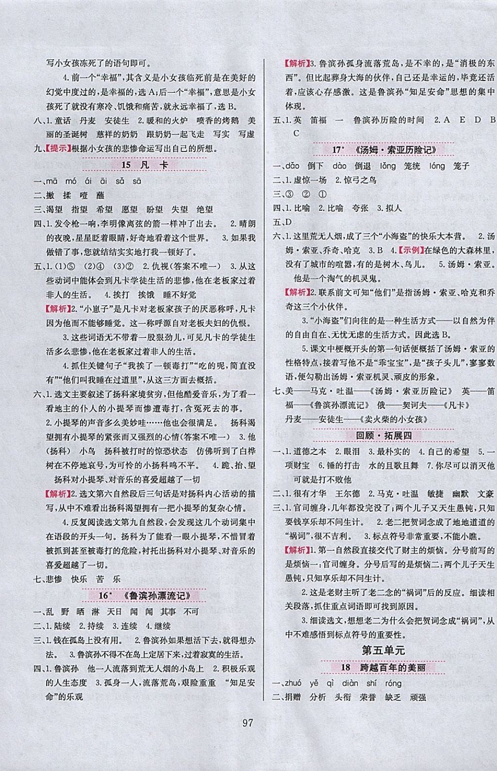 2018年小學(xué)教材全練六年級語文下冊人教版 參考答案第5頁