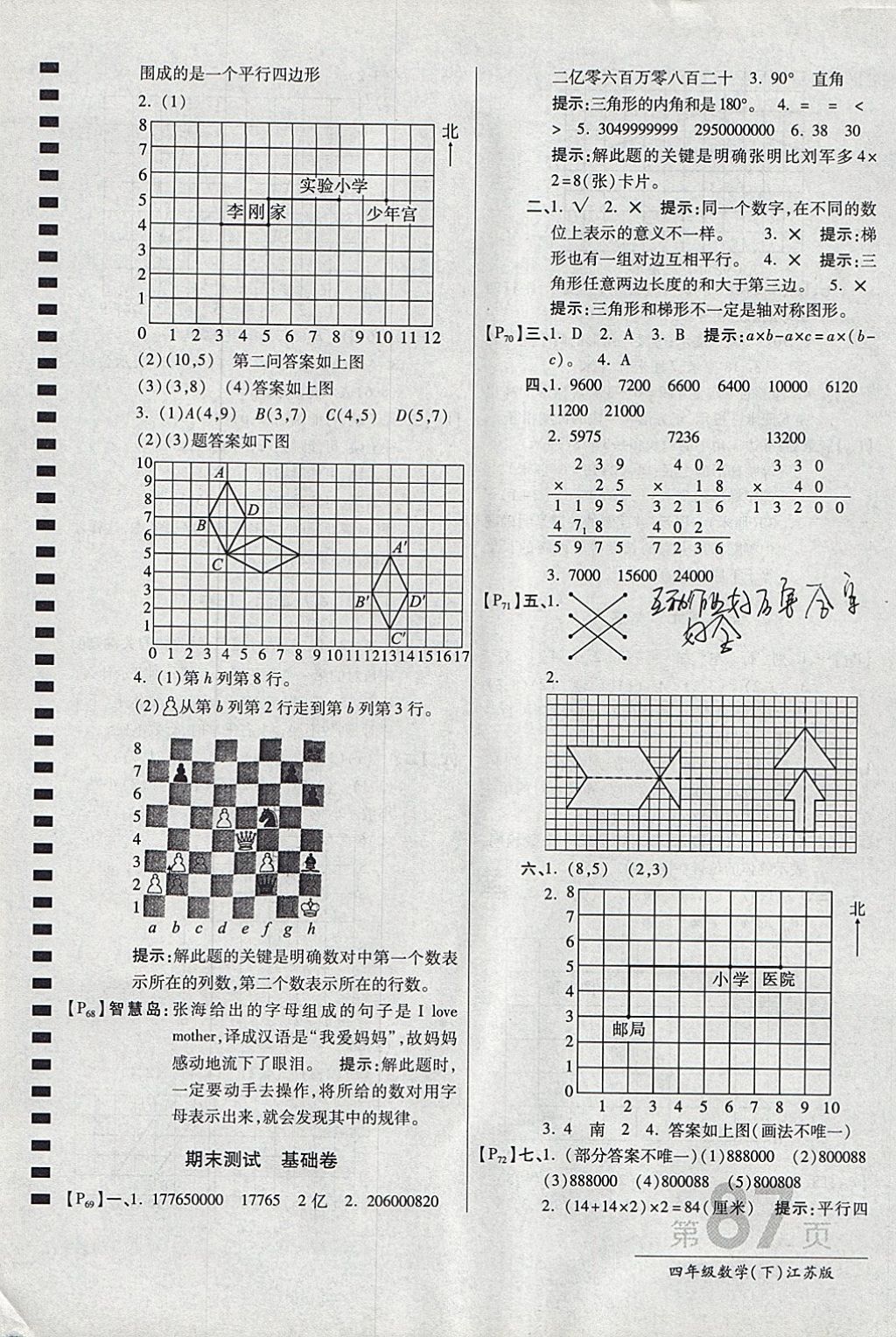 2018年最新AB卷四年級(jí)數(shù)學(xué)下冊江蘇版 參考答案第11頁