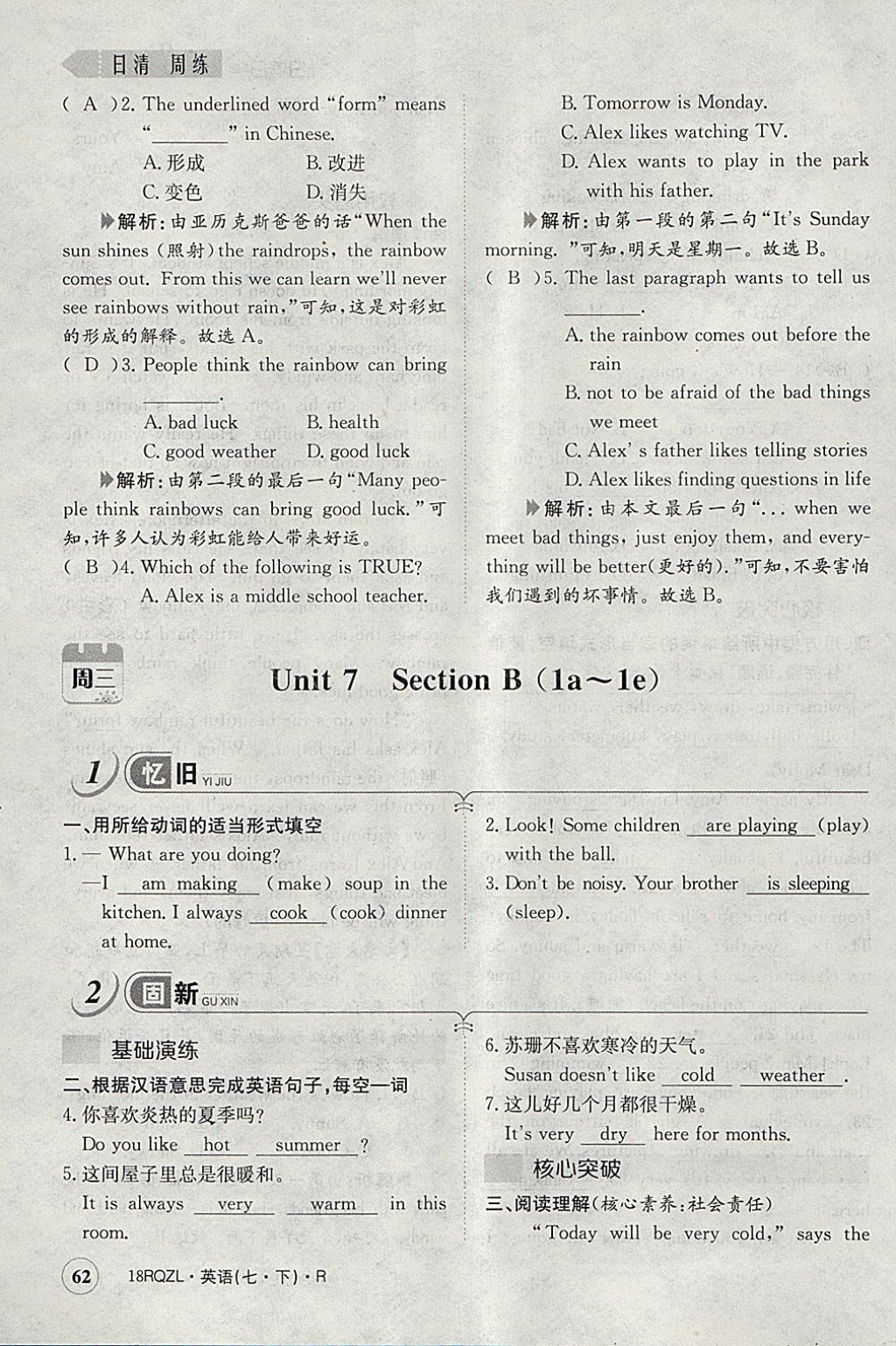 2018年日清周練限時(shí)提升卷七年級(jí)英語下冊(cè)人教版 參考答案第64頁