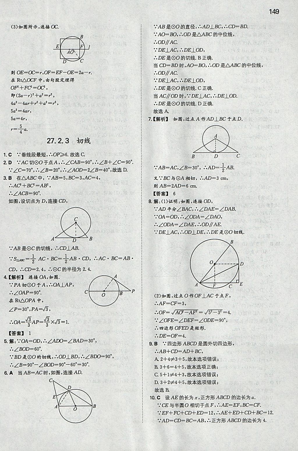 2018年一本初中數(shù)學(xué)九年級下冊華師大版 參考答案第24頁