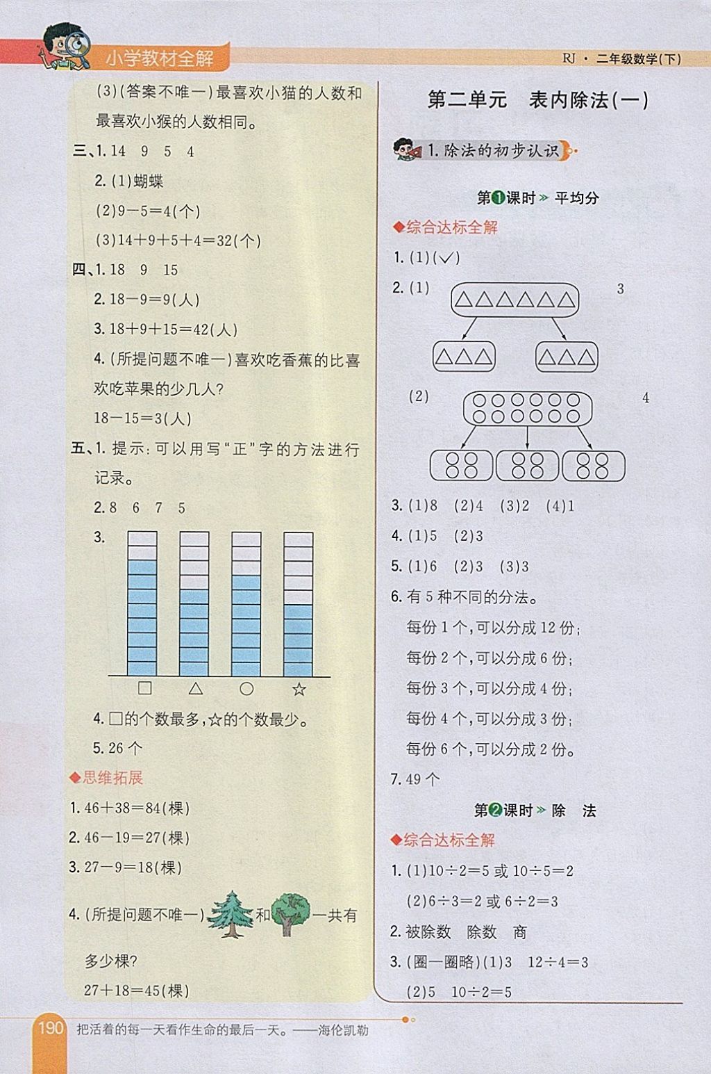 2018年小学教材全解二年级数学下册人教版 参考答案第2页