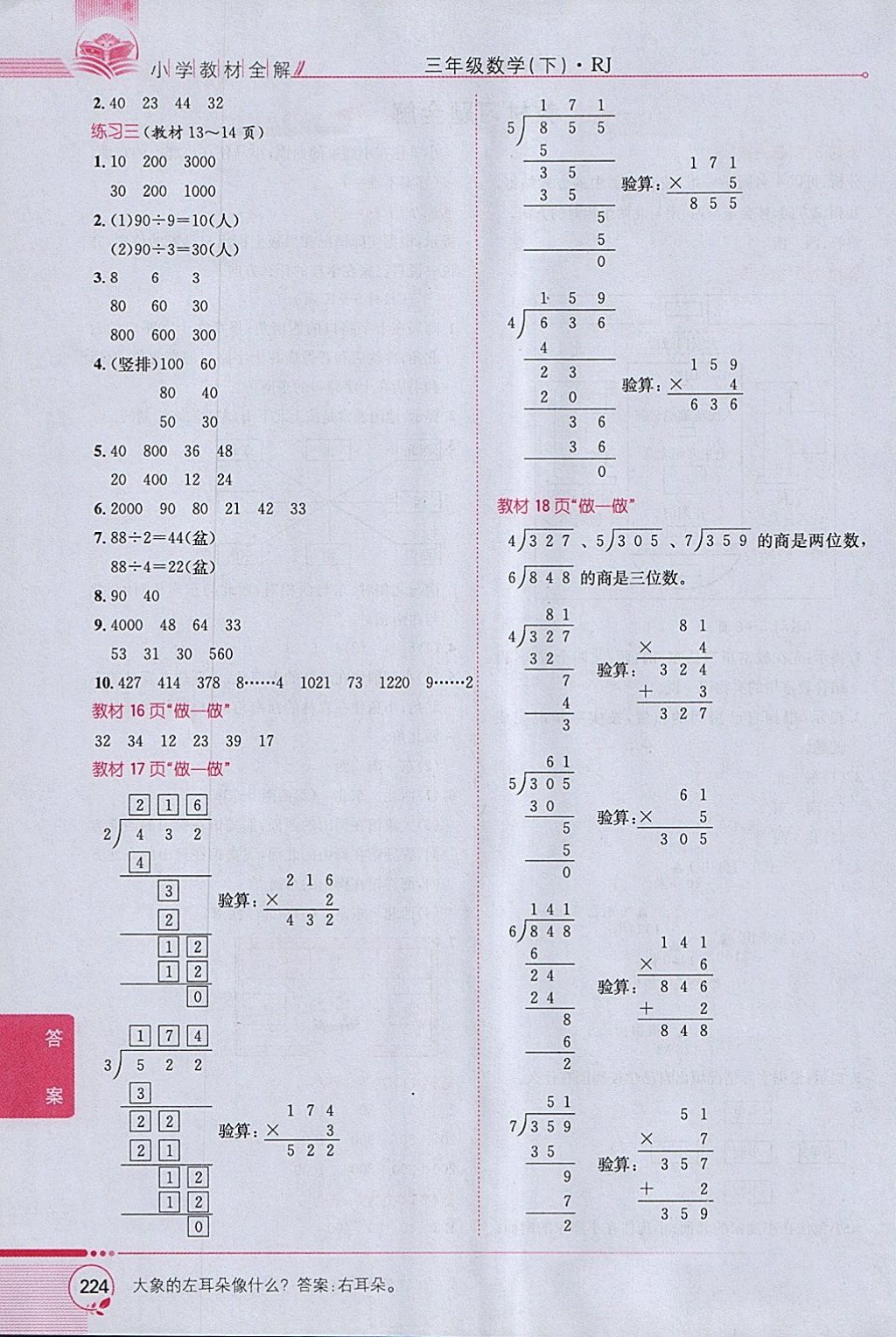 2018年小学教材全解三年级数学下册人教版 参考答案第18页