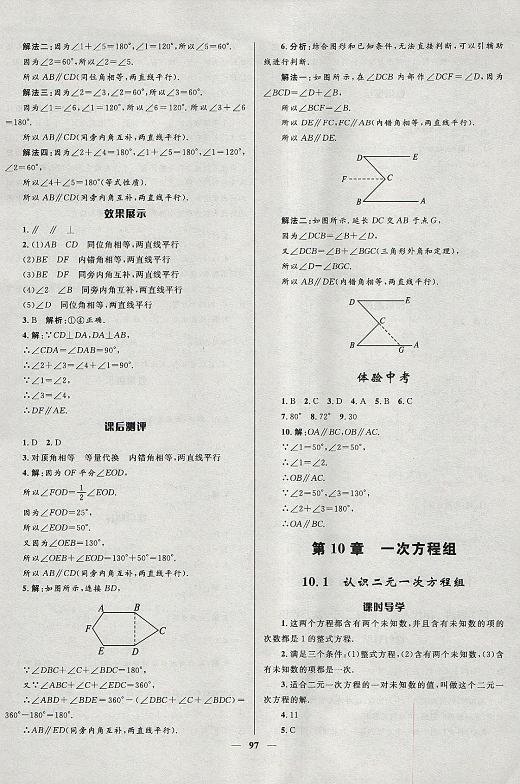 2018年奪冠百分百新導(dǎo)學(xué)課時(shí)練七年級(jí)數(shù)學(xué)下冊(cè)青島版 參考答案第5頁(yè)