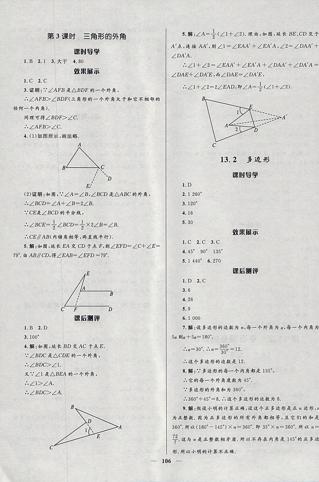 2018年奪冠百分百新導學課時練七年級數(shù)學下冊青島版 參考答案第14頁