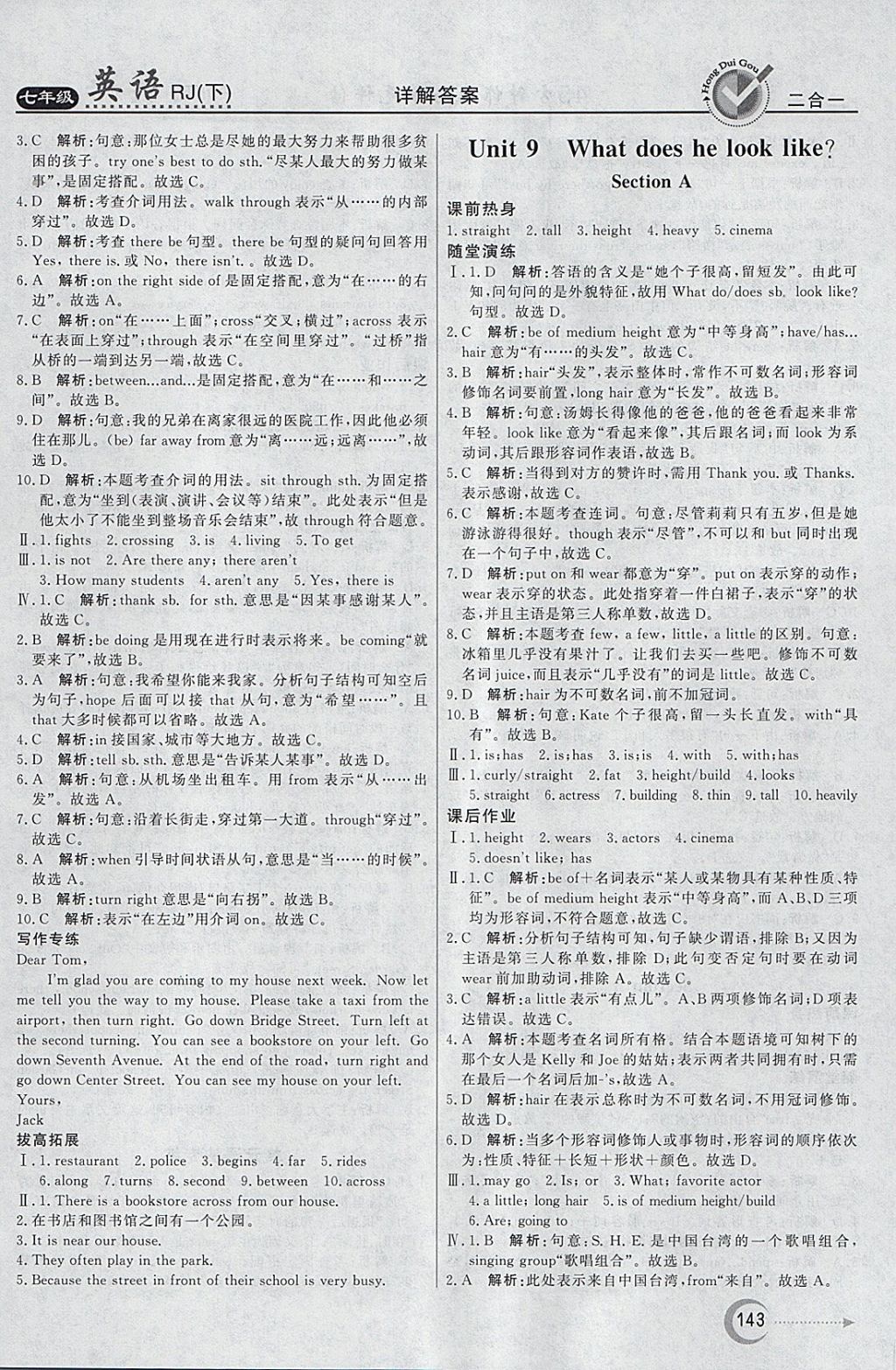 2018年紅對勾45分鐘作業(yè)與單元評估七年級英語下冊人教版 參考答案第15頁