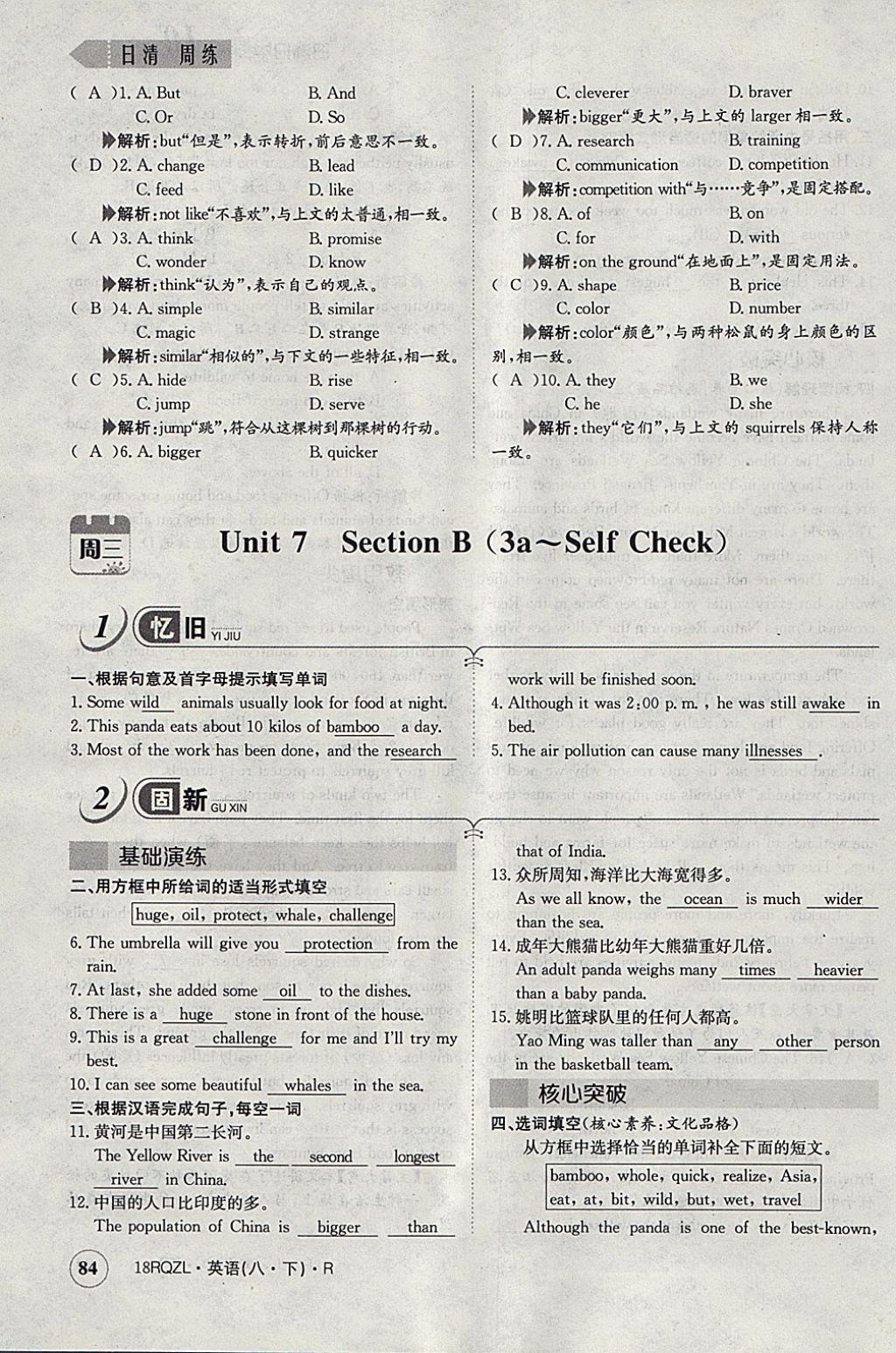 2018年日清周練限時提升卷八年級英語下冊人教版 參考答案第88頁