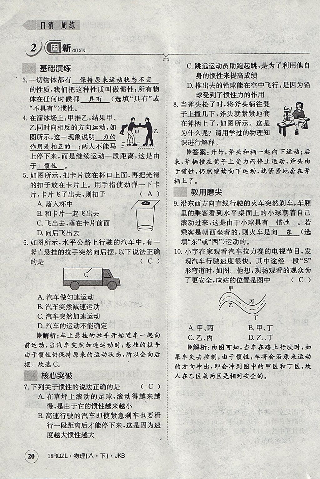 2018年日清周練限時提升卷八年級物理下冊教科版 參考答案第69頁