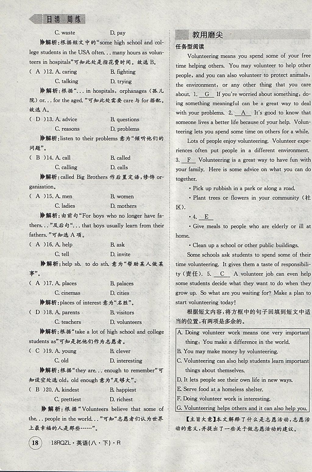 2018年日清周練限時提升卷八年級英語下冊人教版 參考答案第19頁