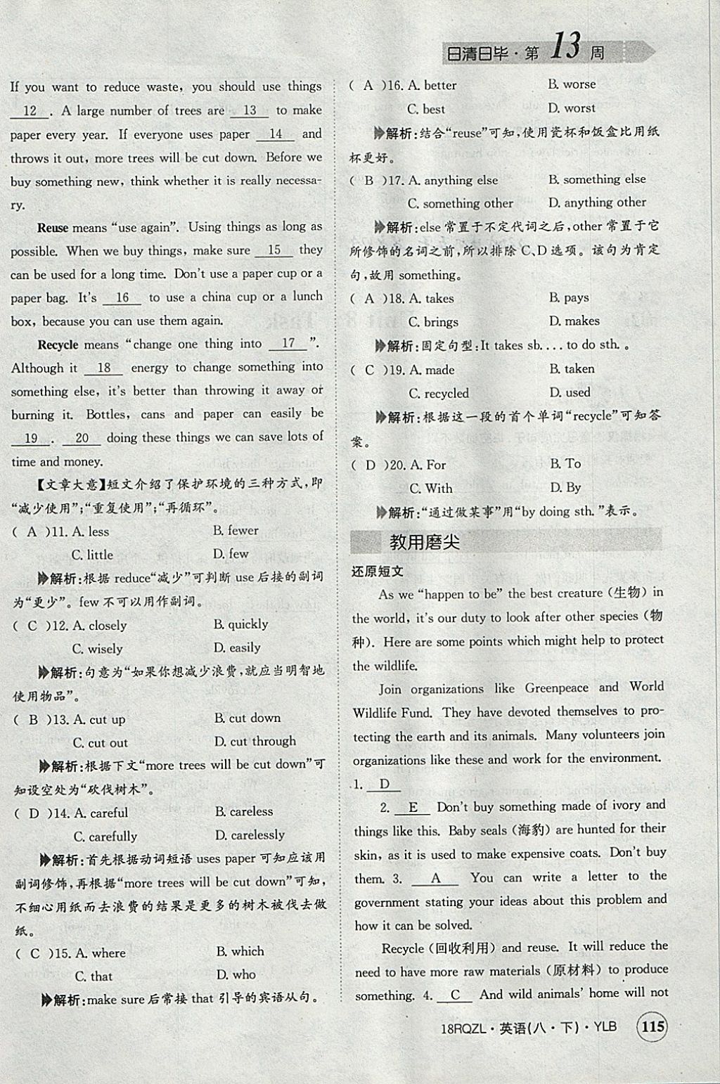 2018年日清周練限時(shí)提升卷八年級(jí)英語下冊(cè)譯林版 參考答案第159頁