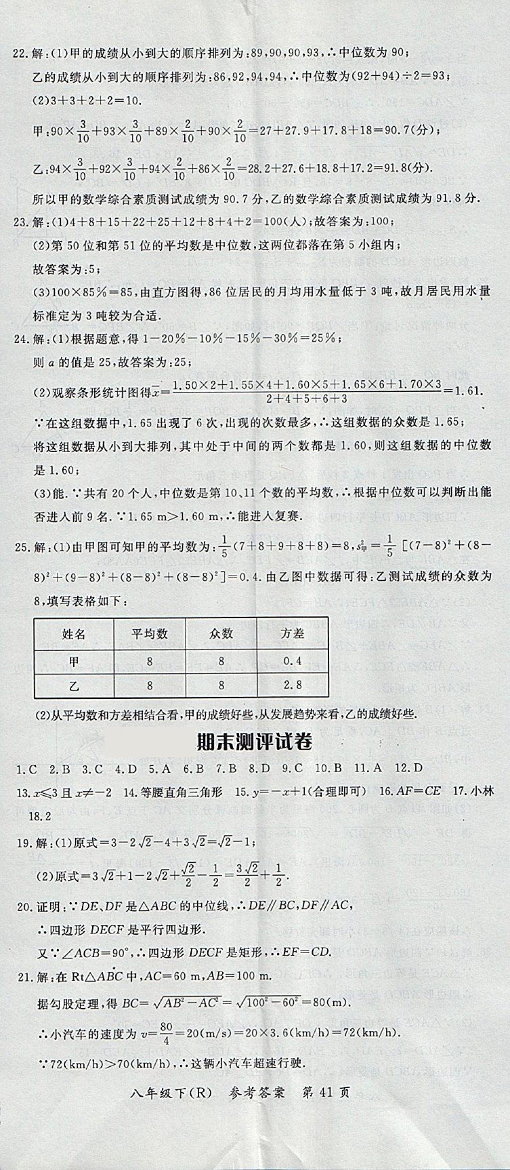 2018年名師三導(dǎo)學(xué)練考八年級數(shù)學(xué)下冊人教版 參考答案第41頁