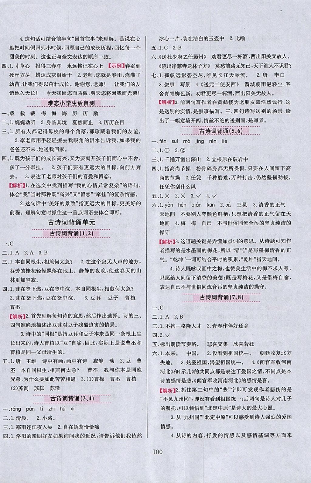 2018年小學(xué)教材全練六年級語文下冊人教版 參考答案第8頁