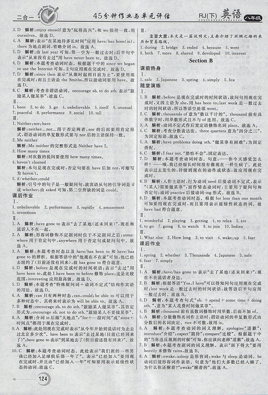 2018年紅對勾45分鐘作業(yè)與單元評估八年級英語下冊人教版 參考答案第16頁