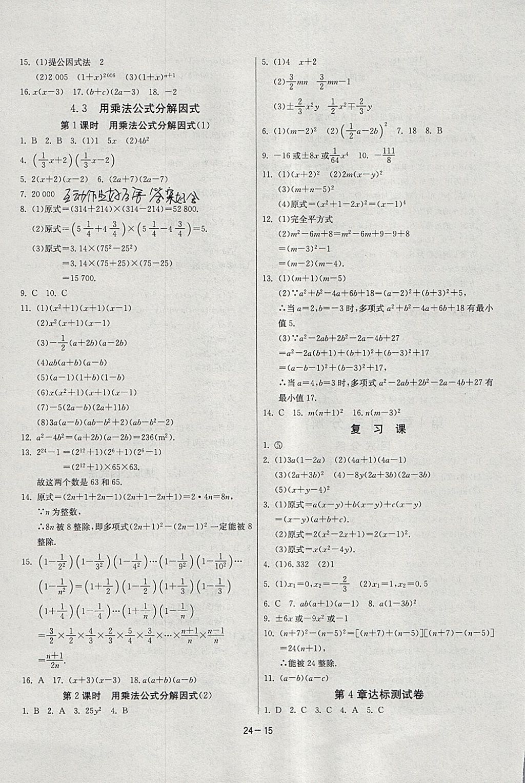 2018年課時(shí)訓(xùn)練七年級(jí)數(shù)學(xué)下冊(cè)浙教版 參考答案第15頁