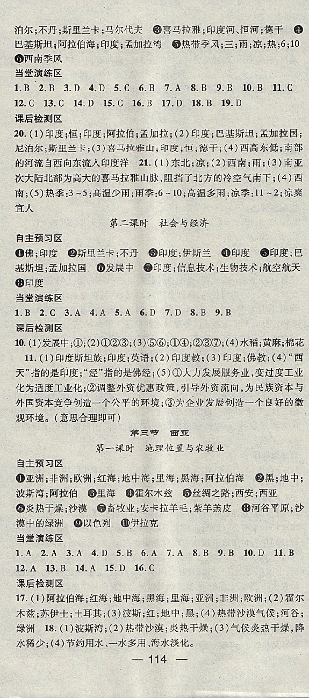 2018年精英新課堂七年級地理下冊湘教版 參考答案第4頁