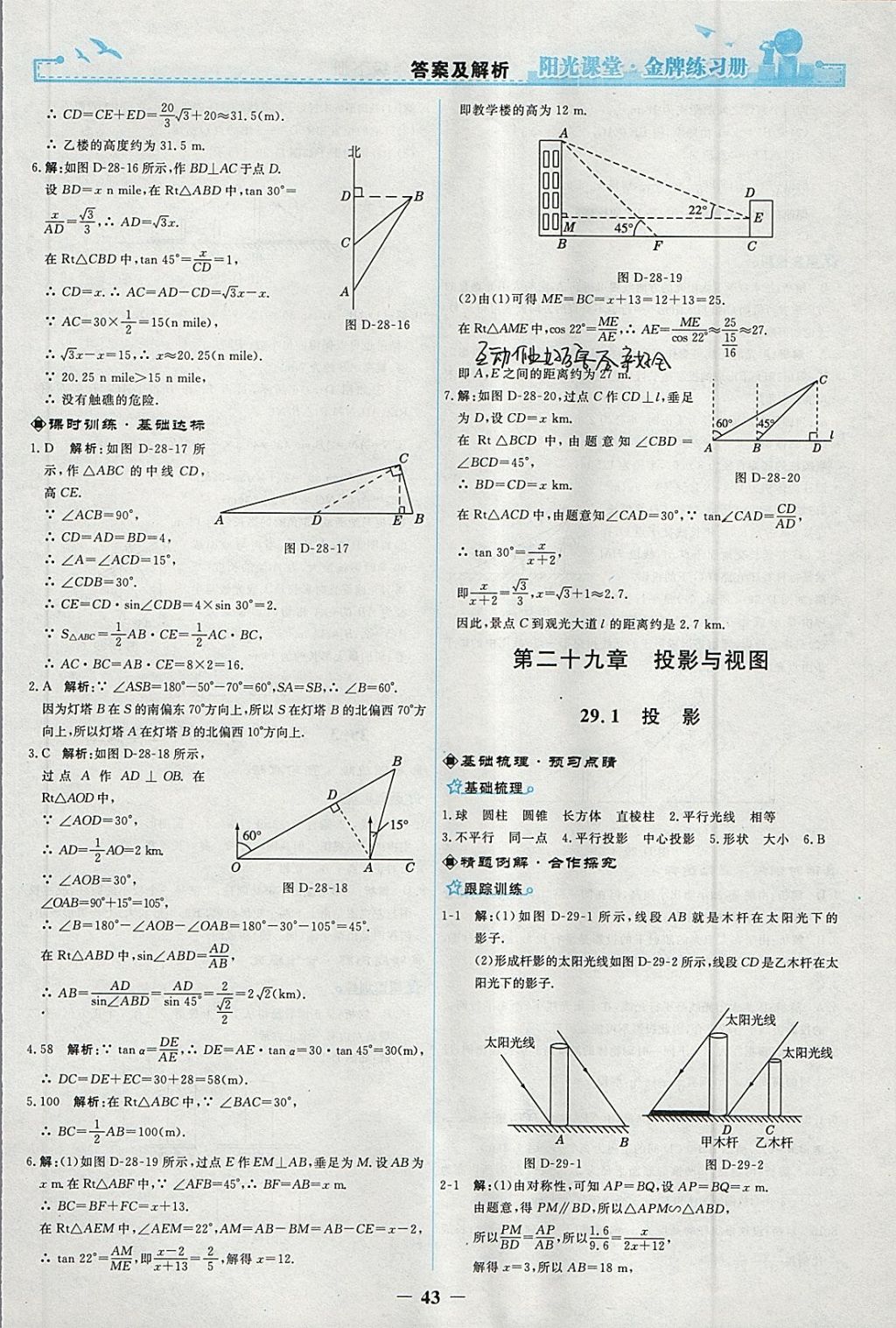 2018年陽光課堂金牌練習(xí)冊九年級數(shù)學(xué)下冊人教版 參考答案第15頁