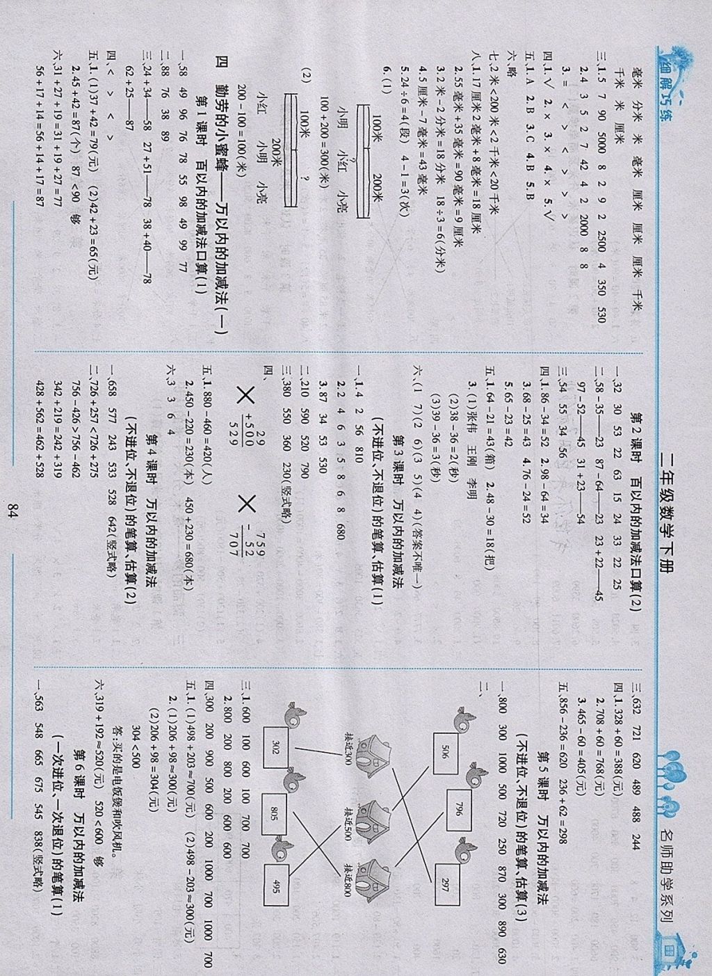 2018年细解巧练二年级数学下册青岛版 参考答案第4页