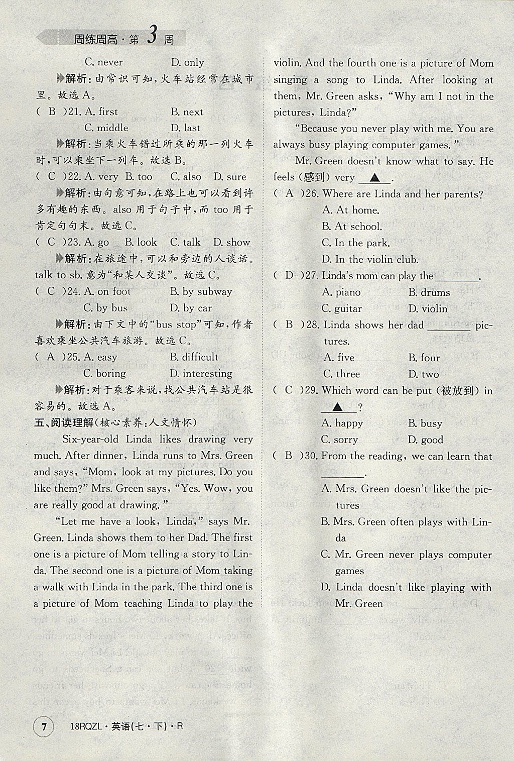 2018年日清周練限時(shí)提升卷七年級英語下冊人教版 參考答案第127頁