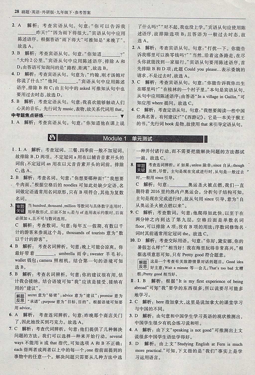 2018年北大綠卡刷題九年級英語下冊外研版 參考答案第27頁