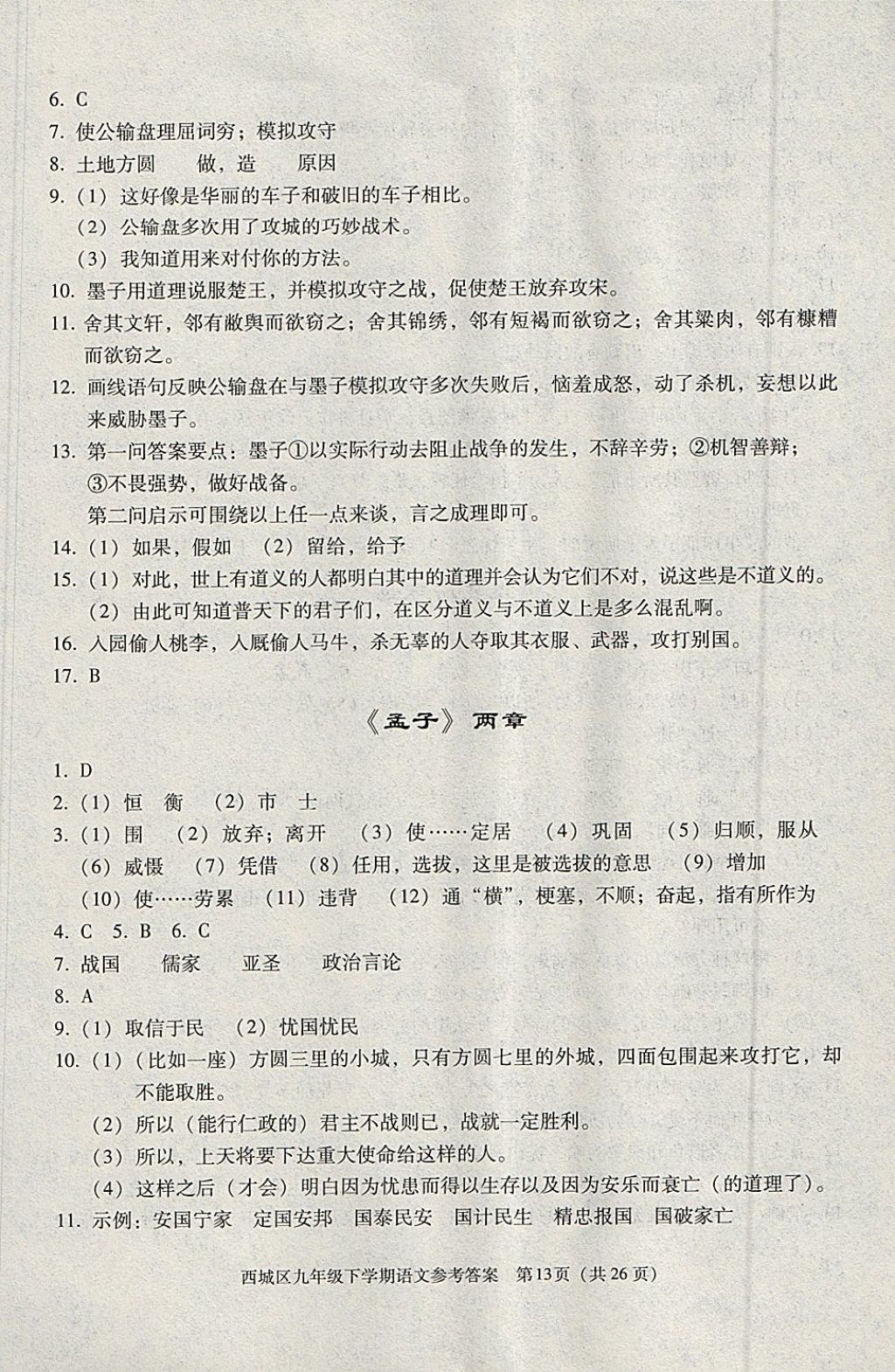 2018年学习探究诊断九年级语文下册 参考答案第13页