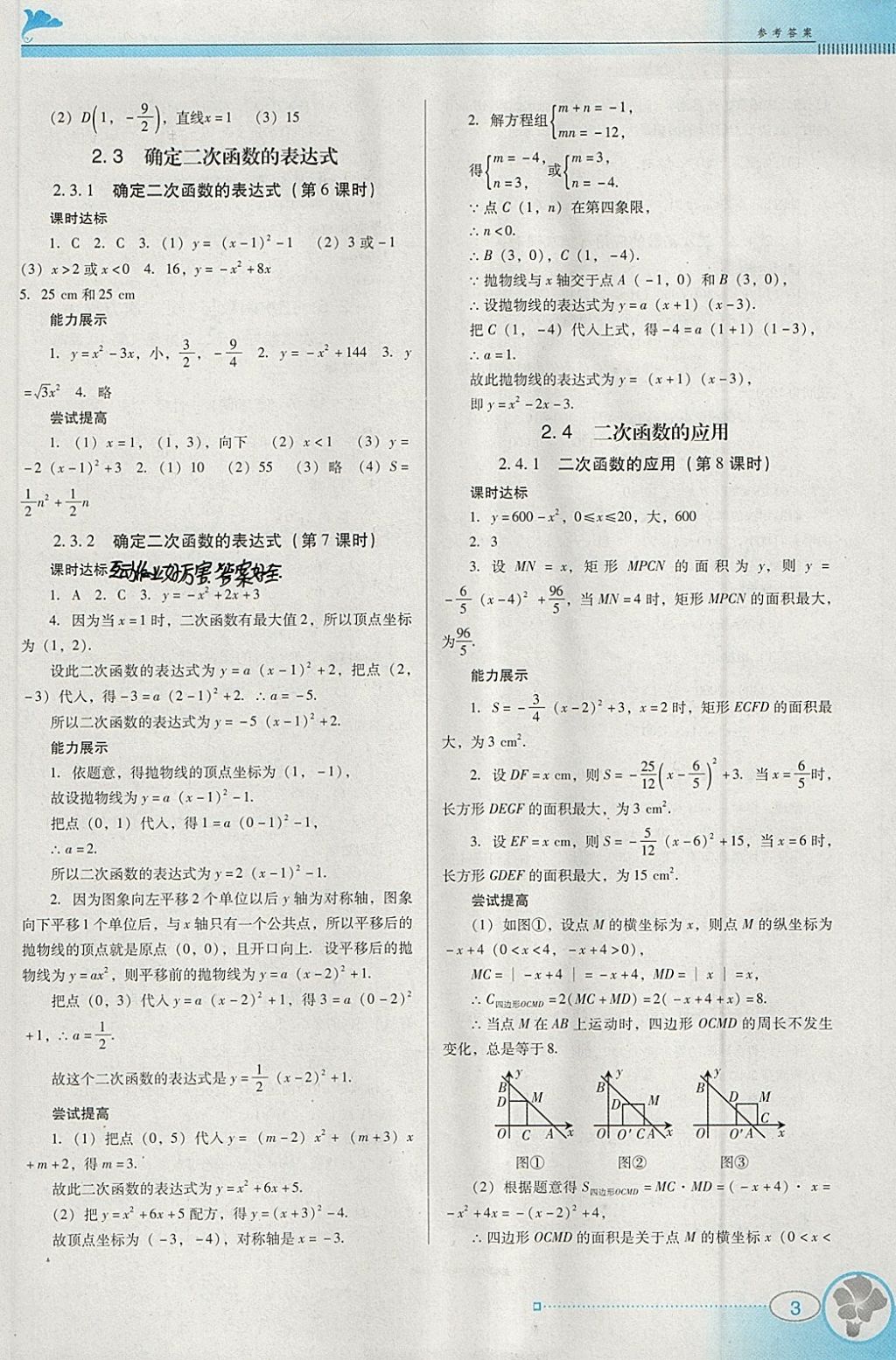 2018年南方新课堂金牌学案九年级数学下册北师大版 参考答案第3页