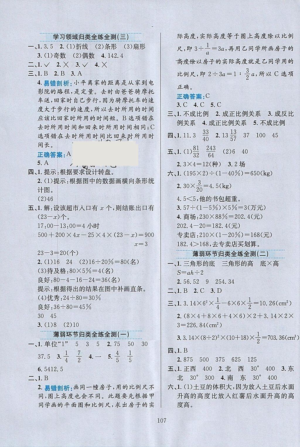 2018年小學(xué)教材全練六年級數(shù)學(xué)下冊人教版 參考答案第19頁