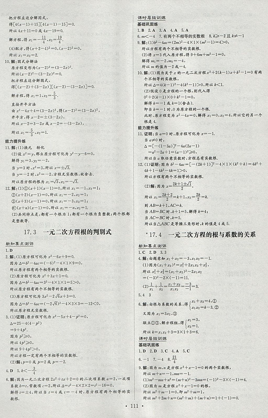 2018年練案課時(shí)作業(yè)本八年級數(shù)學(xué)下冊滬科版 參考答案第7頁