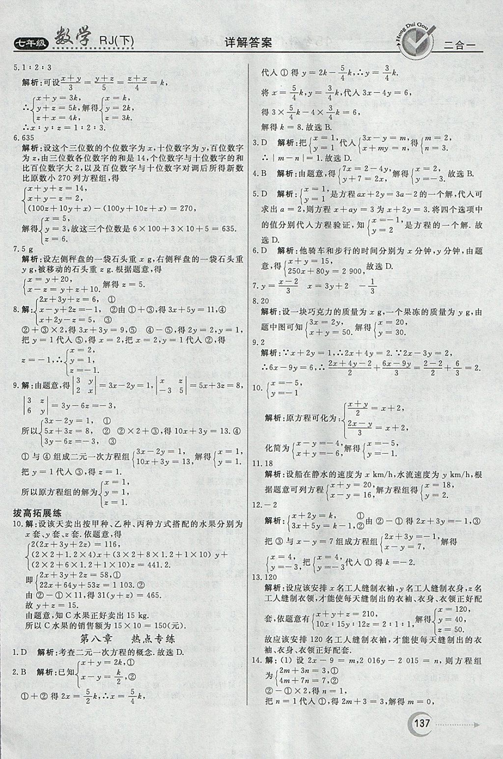 2018年紅對勾45分鐘作業(yè)與單元評估七年級數(shù)學(xué)下冊人教版 參考答案第21頁