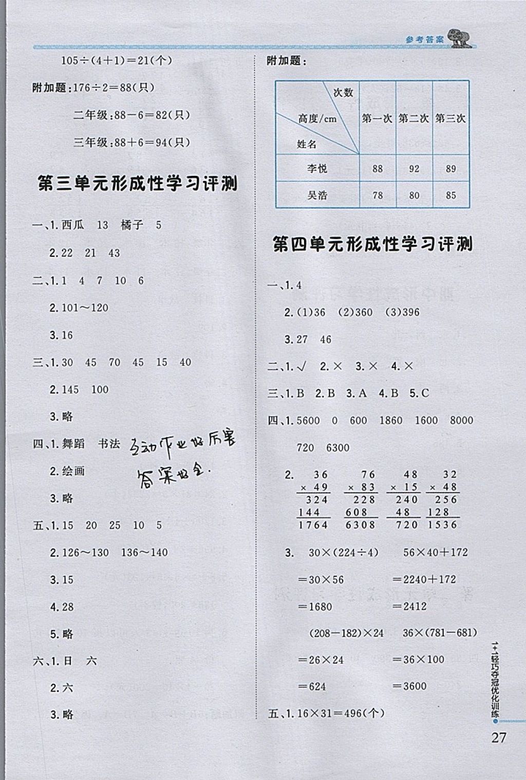 2018年1加1轻巧夺冠优化训练三年级数学下册人教版银版 参考答案第17页