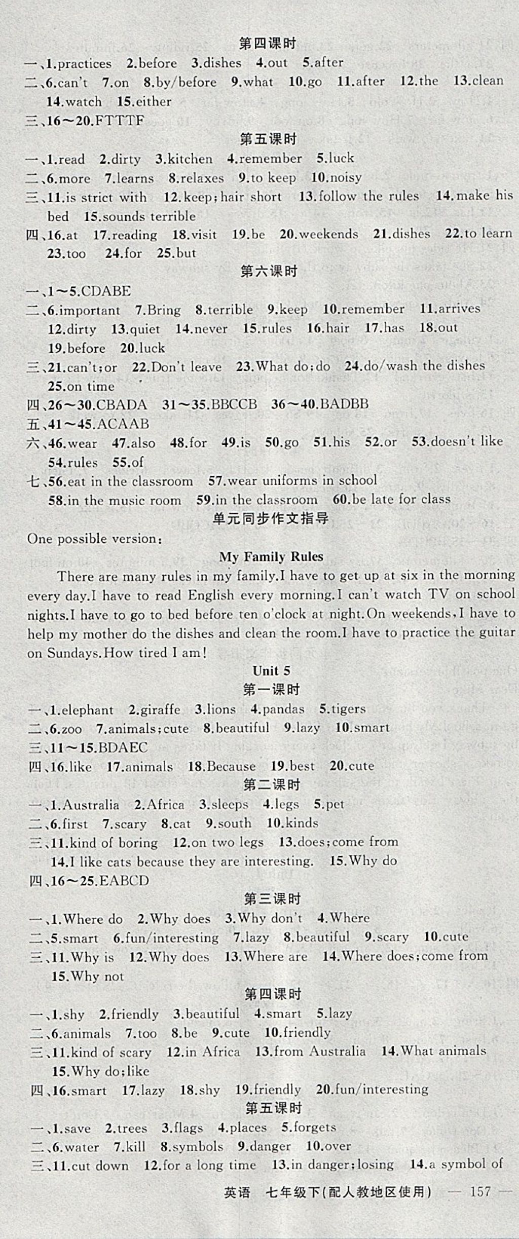 2018年原創(chuàng)新課堂七年級英語下冊人教版浙江專用 參考答案第4頁