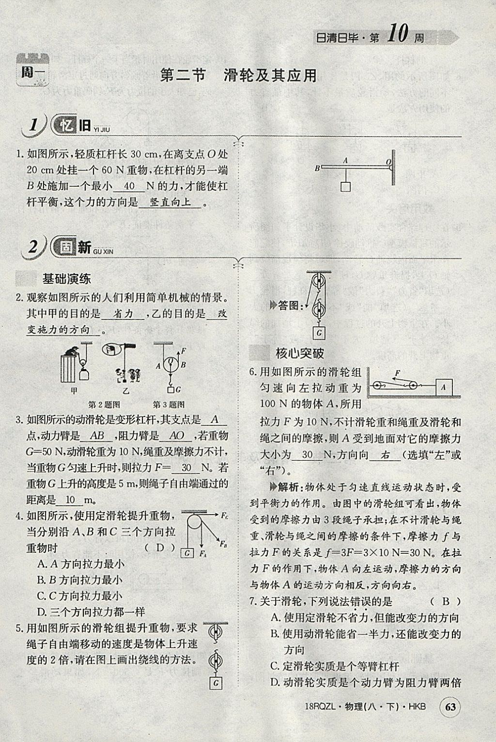 2018年日清周練限時提升卷八年級物理下冊滬科版 參考答案第101頁