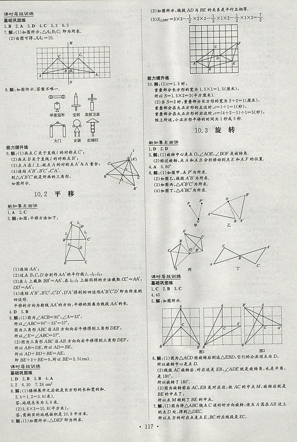 2018年练案课时作业本七年级数学下册华师大版 参考答案第15页