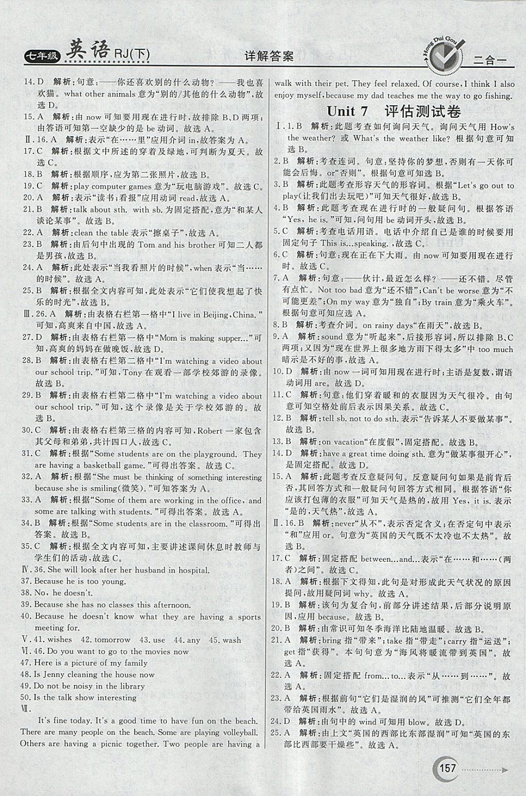 2018年紅對(duì)勾45分鐘作業(yè)與單元評(píng)估七年級(jí)英語(yǔ)下冊(cè)人教版 參考答案第29頁(yè)