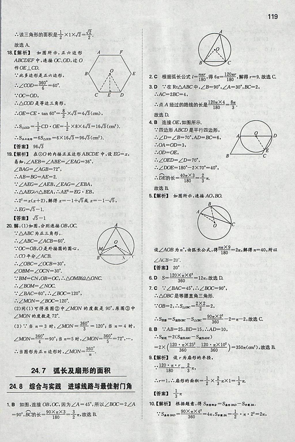 2018年一本初中数学九年级下册沪科版 参考答案第18页