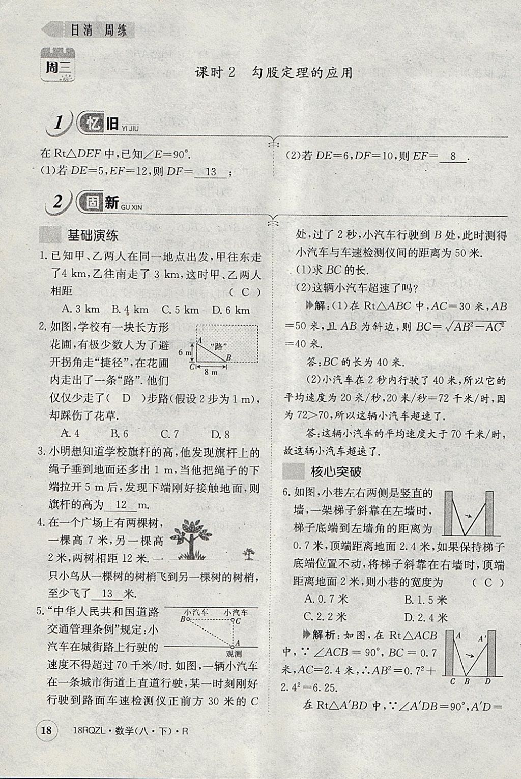 2018年日清周練限時提升卷八年級數(shù)學(xué)下冊人教版 參考答案第55頁