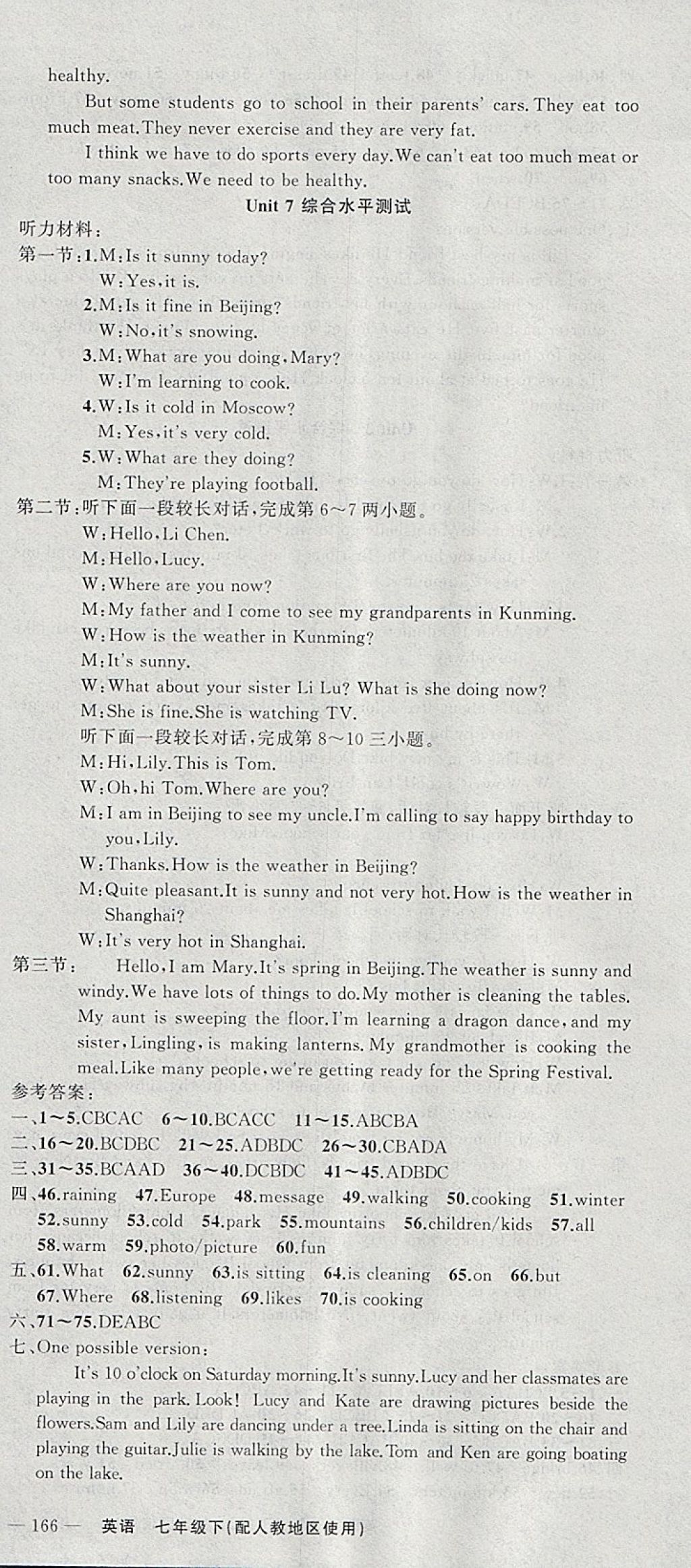 2018年原創(chuàng)新課堂七年級英語下冊人教版浙江專用 參考答案第18頁