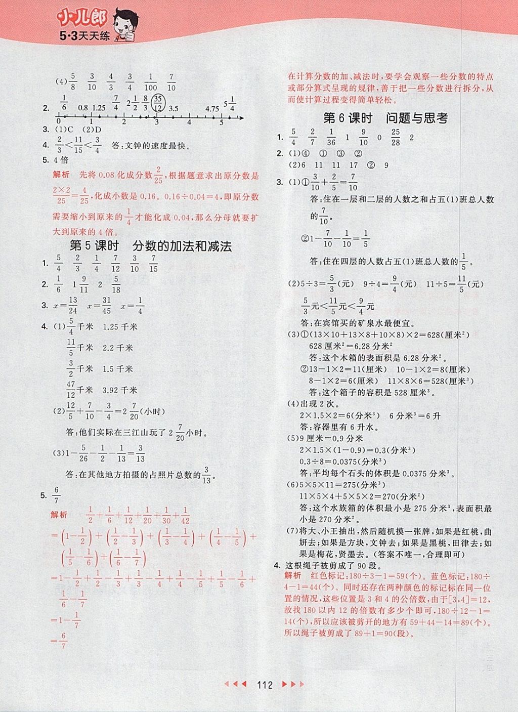 2018年53天天练小学数学五年级下册北京版 参考答案第12页