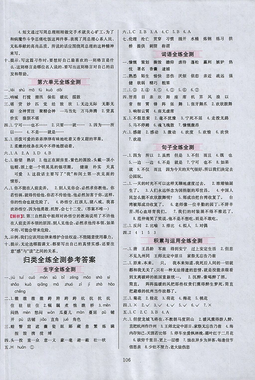 2018年小學(xué)教材全練五年級語文下冊語文S版 參考答案第14頁