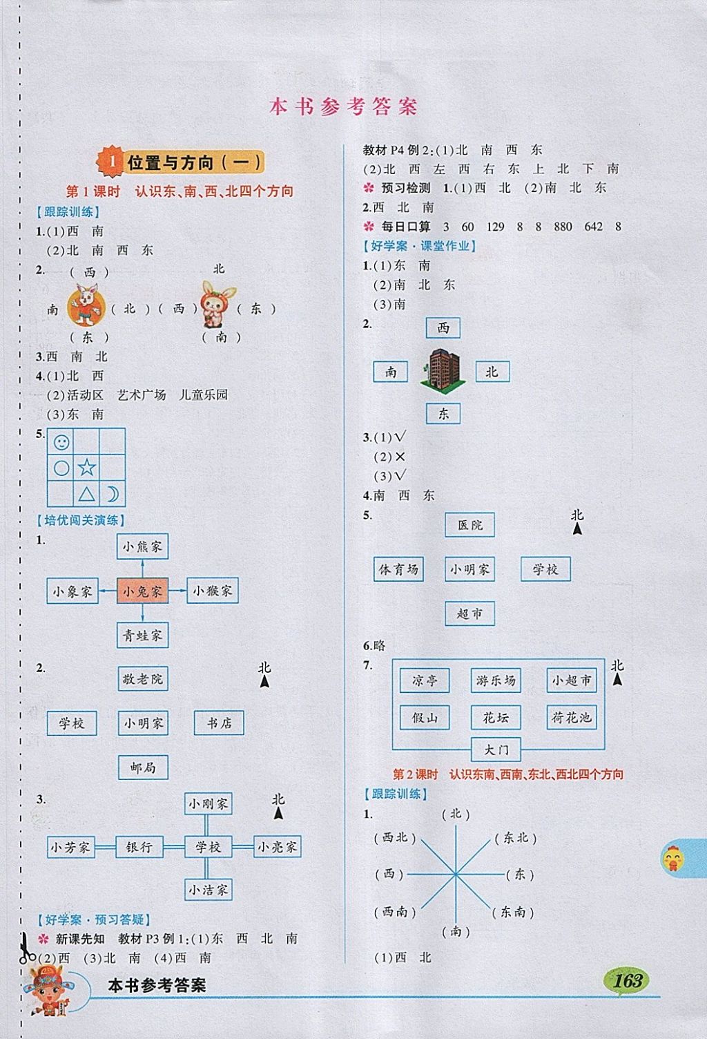 2018年黃岡狀元成才路狀元大課堂三年級(jí)數(shù)學(xué)下冊(cè)人教版 參考答案第1頁