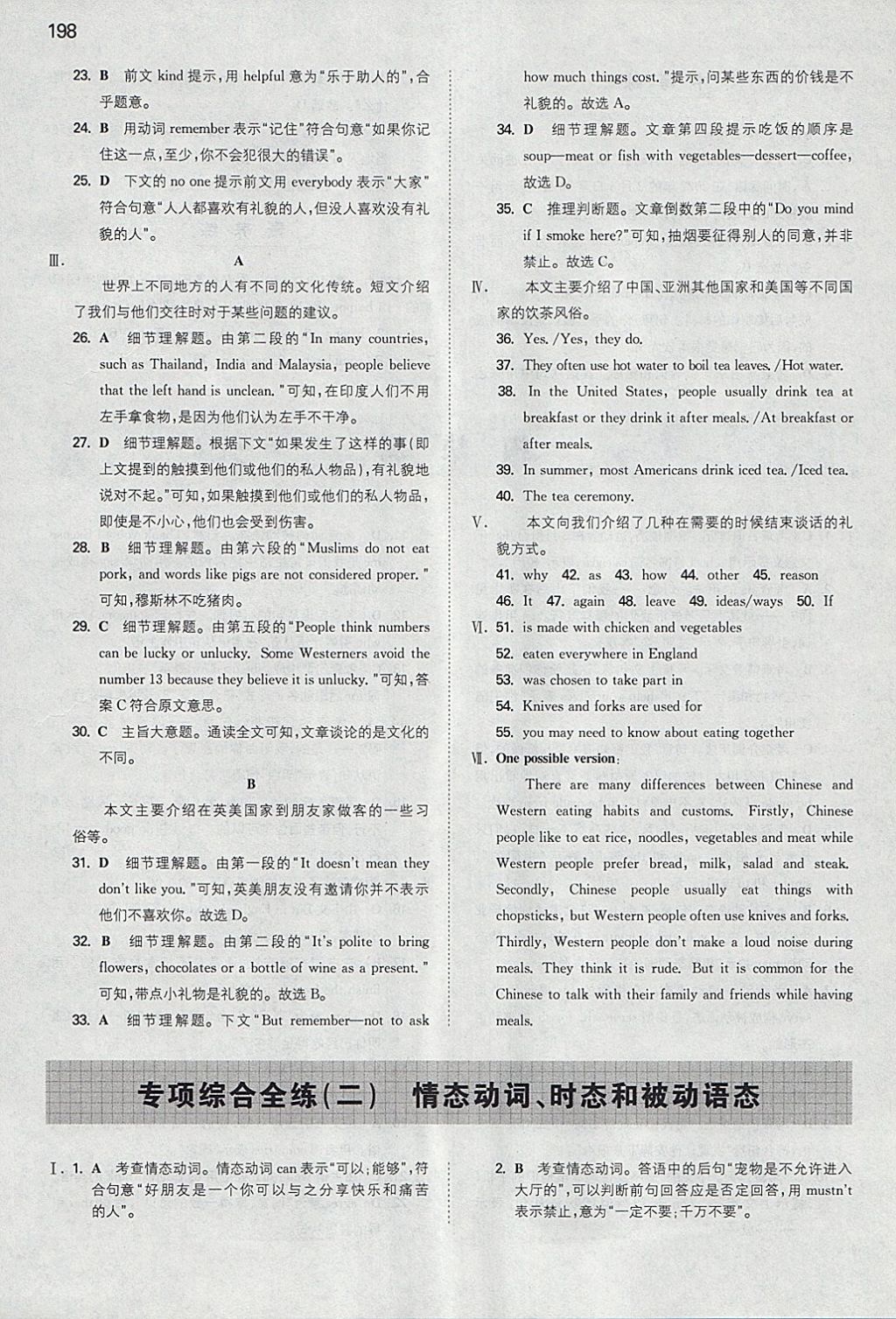 2018年一本初中英語九年級下冊外研版 參考答案第25頁