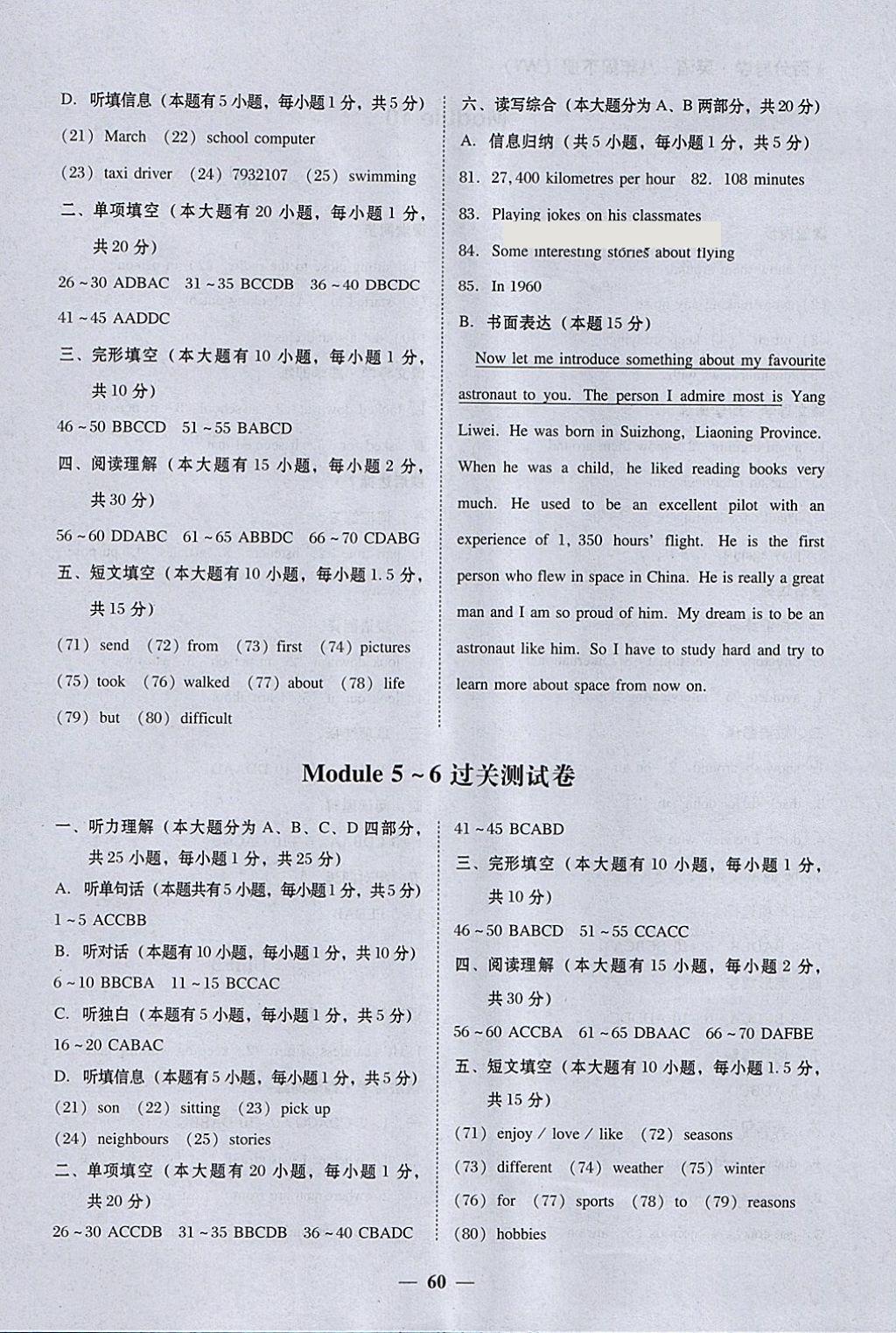 2018年易百分百分导学八年级英语下册外研版 参考答案第20页