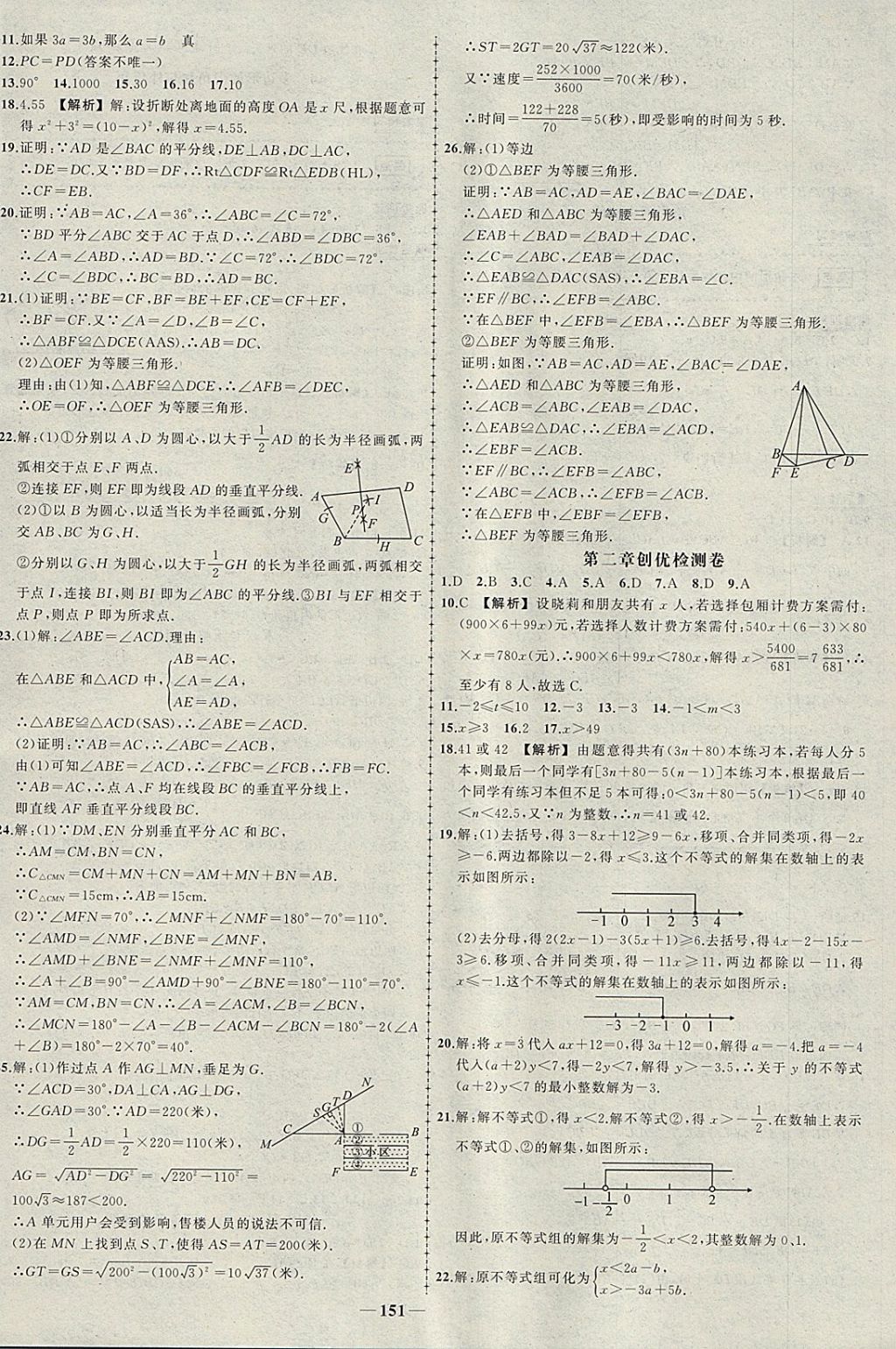 2018年黃岡創(chuàng)優(yōu)作業(yè)導(dǎo)學(xué)練八年級數(shù)學(xué)下冊北師大版 參考答案第20頁