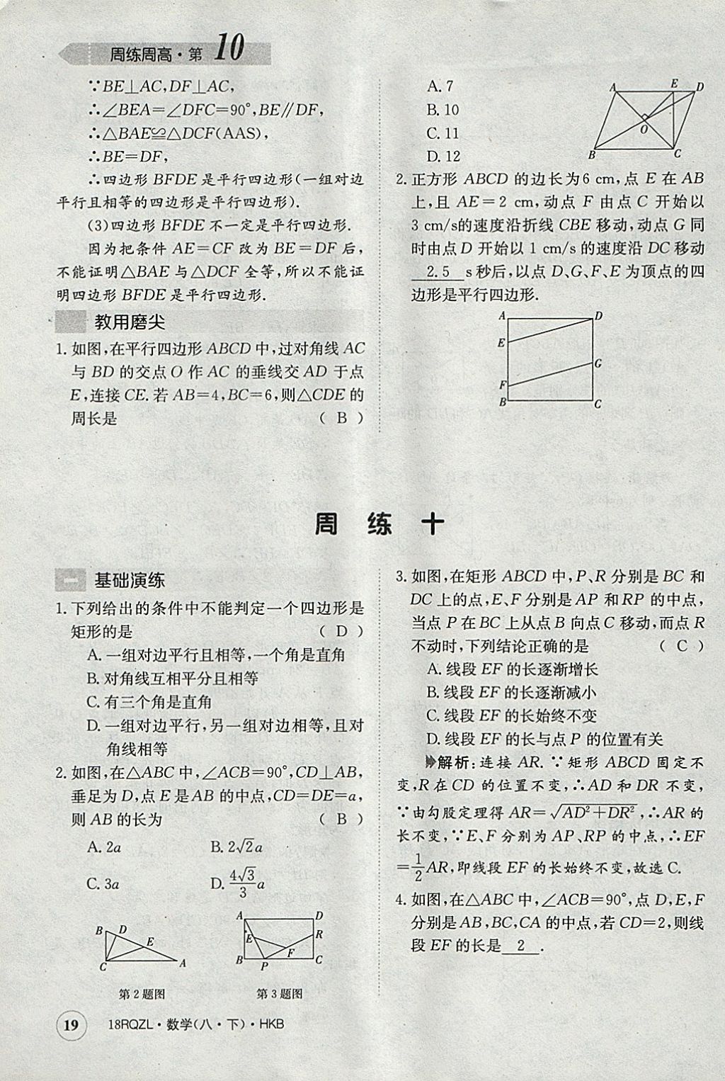 2018年日清周練限時提升卷八年級數學下冊滬科版 參考答案第19頁