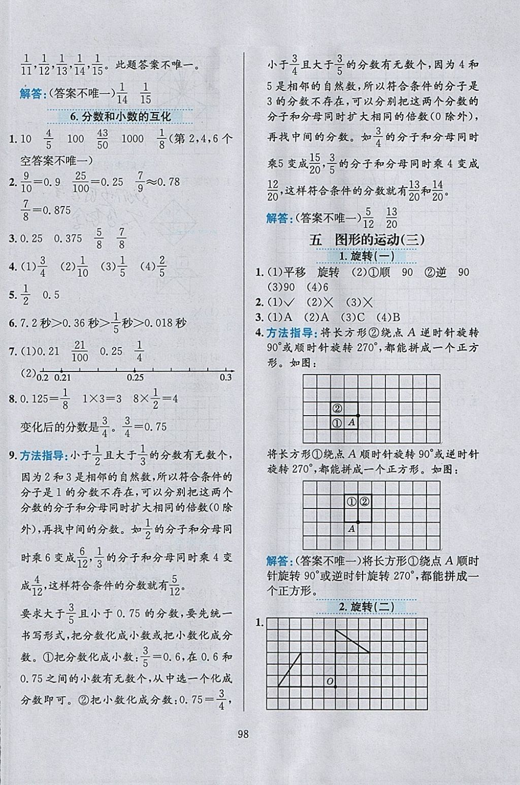 2018年小学教材全练五年级数学下册人教版 参考答案第10页