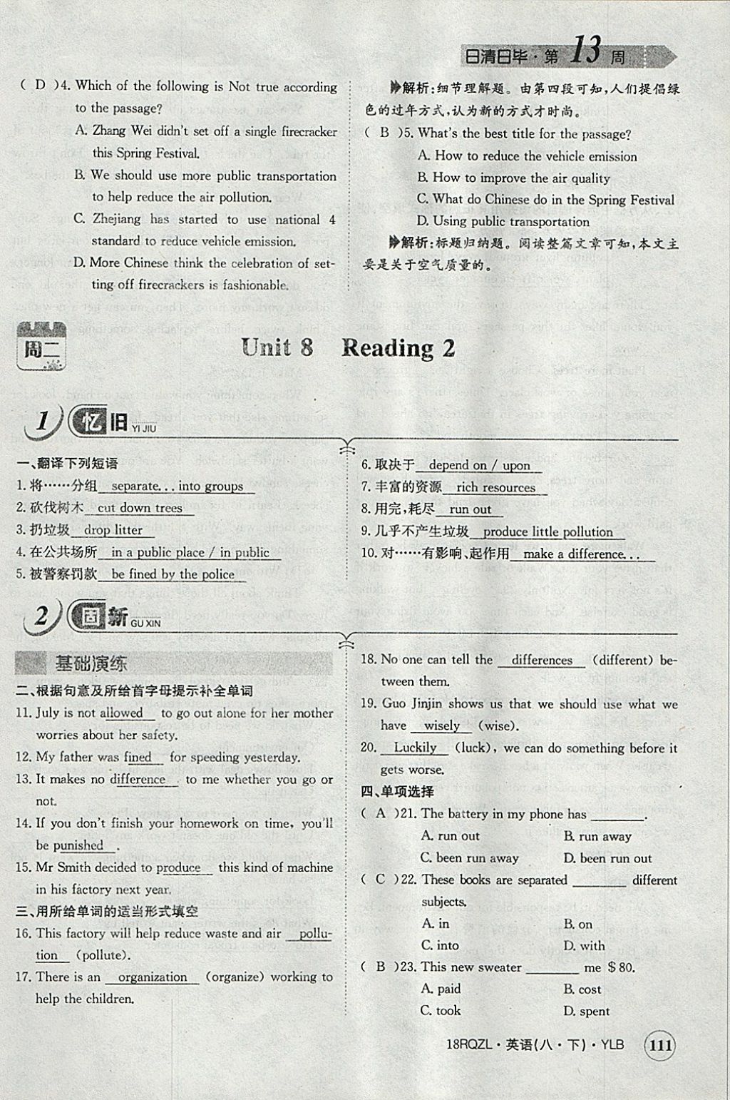 2018年日清周練限時(shí)提升卷八年級(jí)英語(yǔ)下冊(cè)譯林版 參考答案第155頁(yè)