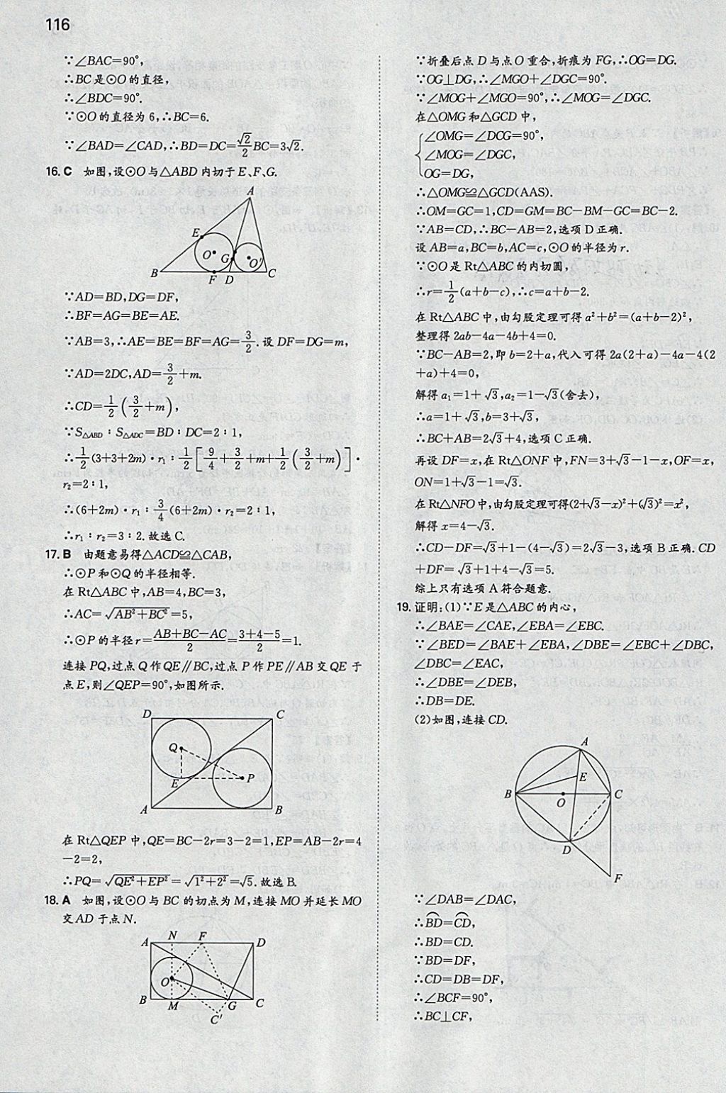 2018年一本初中数学九年级下册沪科版 参考答案第15页