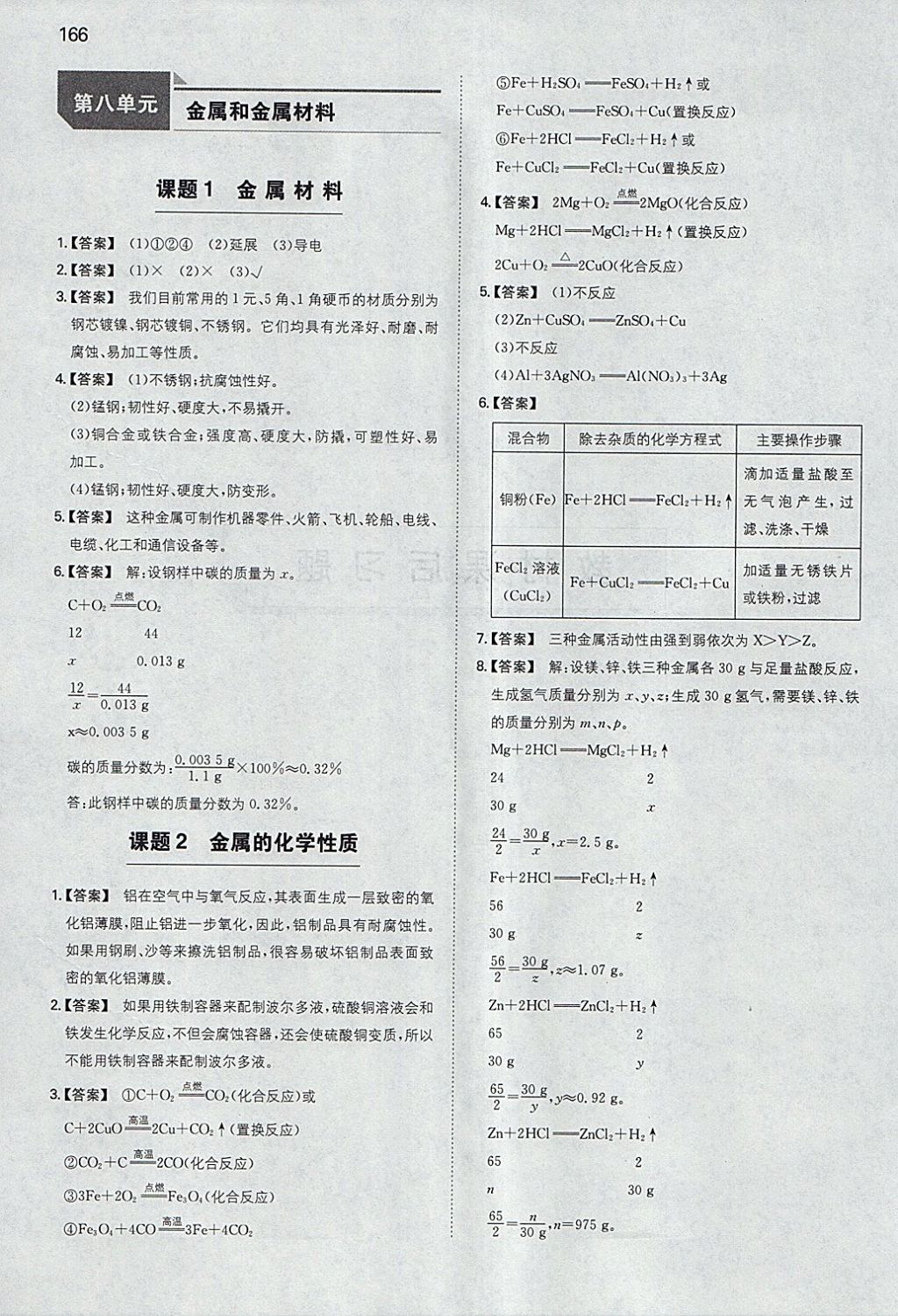 2018年一本初中化学九年级下册人教版 参考答案第41页